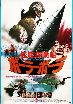 The Last Dinosaur - Japanese Movie Poster (thumbnail)