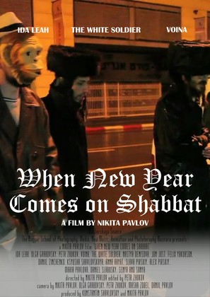 When New Year Comes on Shabbat - Movie Poster (thumbnail)