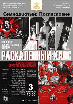 A Hellish Chaos - Russian Movie Poster (thumbnail)