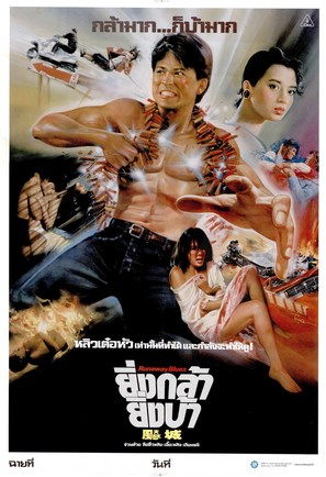 Biao cheng - Thai Movie Poster (thumbnail)