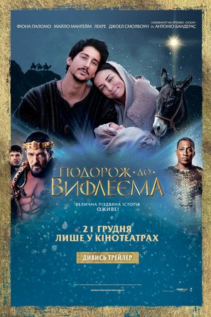 Journey to Bethlehem - Ukrainian Movie Poster (thumbnail)
