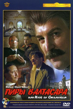 Piry Valtasara, ili noch so Stalinym - Russian Movie Cover (thumbnail)