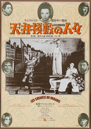 Les enfants du paradis - Japanese Movie Poster (thumbnail)