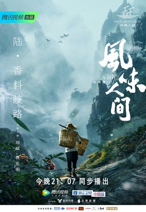 &quot;Feng Wei Ren Jian&quot; - Chinese Movie Poster (thumbnail)