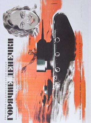 Goryachie denyochki - Russian Movie Poster (thumbnail)