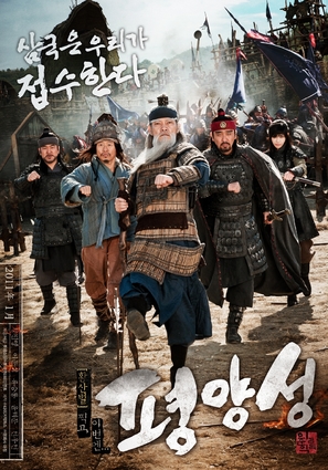 Pyeong-yang-seong - South Korean Movie Poster (thumbnail)