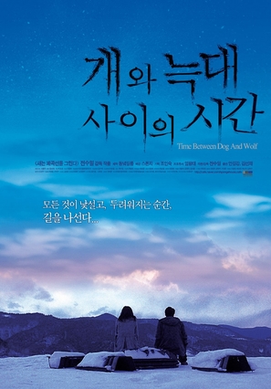 Gae oi neckdae sa yiyi chigan - South Korean Movie Poster (thumbnail)