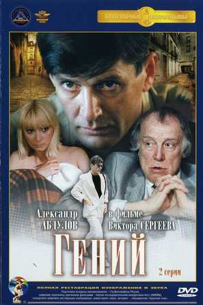 Geniy - Russian DVD movie cover (thumbnail)