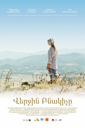 The Last Inhabitant - Armenian Movie Poster (thumbnail)
