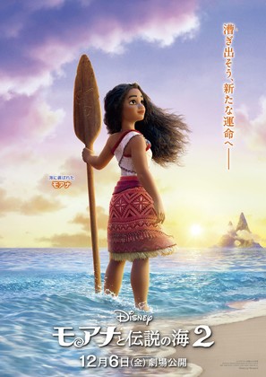 Moana 2 - Japanese Movie Poster (thumbnail)