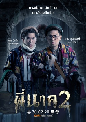 Pee Nak 2 - Thai Movie Poster (thumbnail)