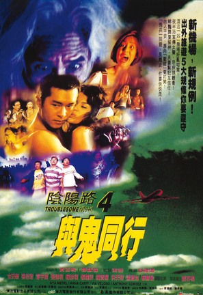 Aau yeung liu 4 yue gwai tung hang - Hong Kong Movie Poster (thumbnail)