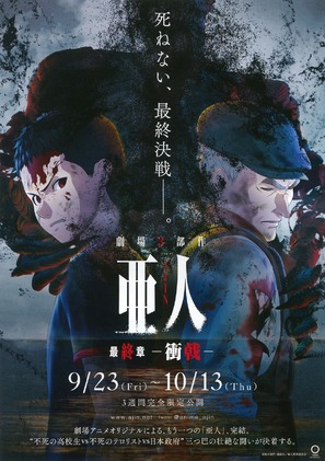 Ajin Part 3: Sh&ocirc;geki - Japanese Movie Poster (thumbnail)