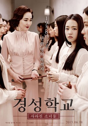 Gyeongseonghakyoo: Sarajin Sonyeodeul - South Korean Movie Poster (thumbnail)