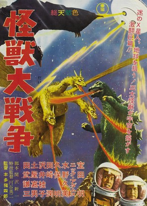 Kaij&ucirc; daisenso - Japanese Movie Poster (thumbnail)