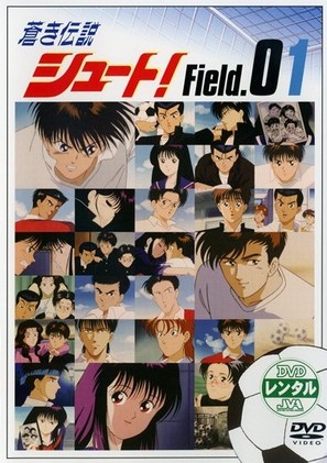 &quot;Aoki densetsu shoot!&quot; - Japanese DVD movie cover (thumbnail)