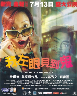 Ngo joh aan gin diy gwai - Hong Kong Movie Poster (thumbnail)