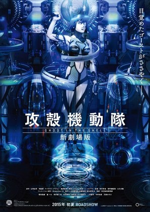 Ghost in the Shell Arise: Border 5 - Pyrophoric Cult - Japanese Movie Poster (thumbnail)