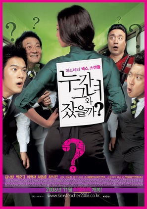 Nuga geunyeo-wa jasseulkka? - South Korean Movie Poster (thumbnail)