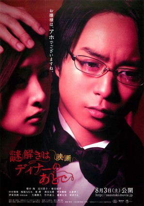 Nazotoki wa Dinner no Ato de - Japanese Movie Poster (thumbnail)