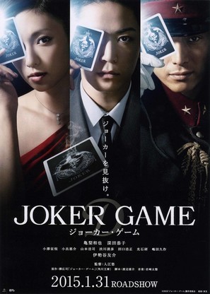 Joker Game - Japanese Movie Poster (thumbnail)