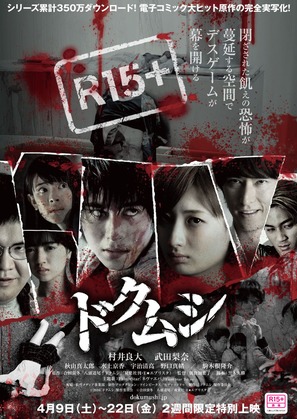 Dokumushi - Japanese Movie Poster (thumbnail)