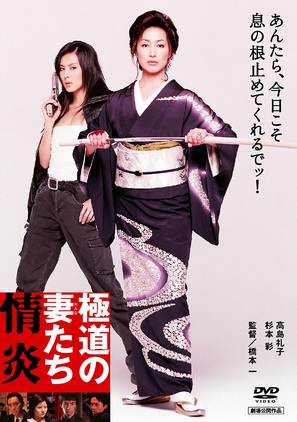 Gokud&ocirc; no onna-tachi: J&ocirc;en - Japanese Movie Cover (thumbnail)