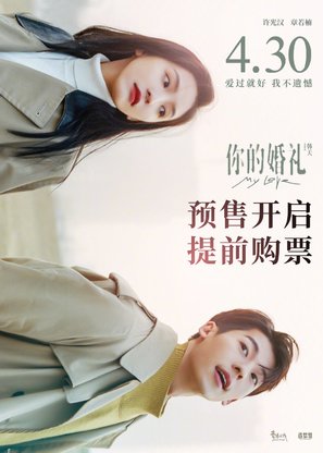 Ni de hun li - Chinese Movie Poster (thumbnail)