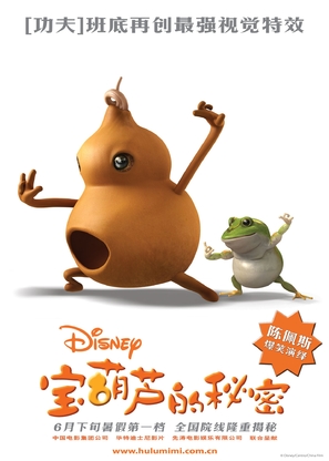 The Secret of the Magic Gourd - Chinese Movie Poster (thumbnail)