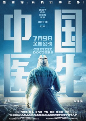 Chinese Doctors - Chinese Movie Poster (thumbnail)