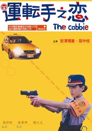 Yun zhuan shou zhi lian - Taiwanese Movie Poster (thumbnail)