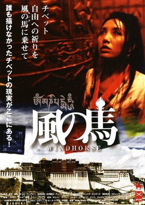 Windhorse - Japanese Movie Poster (thumbnail)