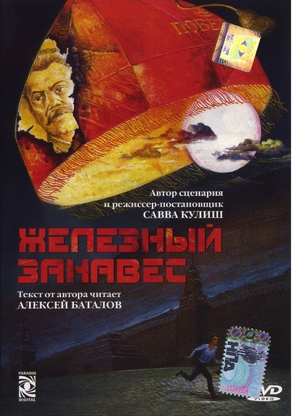 Zheleznyy zanaves - Russian Movie Cover (thumbnail)