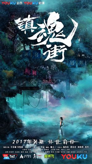 &quot;Rakshasa Street&quot; - Chinese Movie Poster (thumbnail)