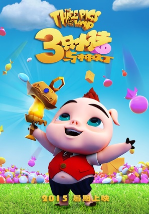 The Three Pigs and the Lamp - Chinese Movie Poster (thumbnail)