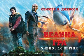 Big Game - Ukrainian Movie Poster (thumbnail)