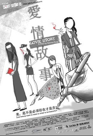 Love Story - Hong Kong poster (thumbnail)