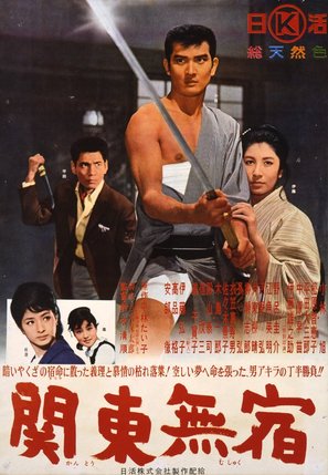 Kanto mushuku - Japanese Movie Poster (thumbnail)
