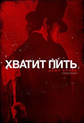 Abraham Lincoln: Vampire Hunter - Russian Movie Poster (thumbnail)