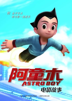 Astro Boy - Chinese Movie Poster (thumbnail)