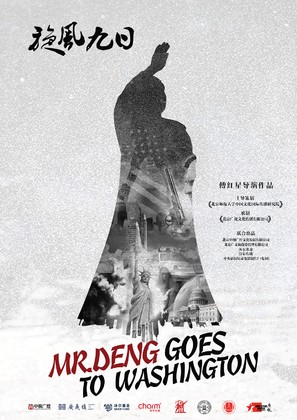 Xuan feng jiu ri - Chinese Movie Poster (thumbnail)