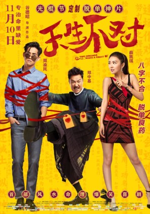 Two Wrongs Make a Right - Chinese Movie Poster (thumbnail)