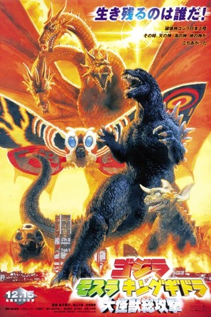 Gojira, Mosura, Kingu Gidor&acirc;: Daikaij&ucirc; s&ocirc;k&ocirc;geki - Japanese Movie Poster (thumbnail)