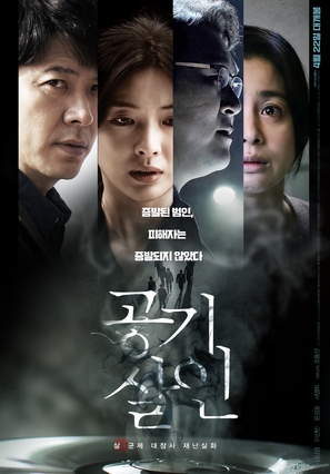 Air Murder - South Korean Movie Poster (thumbnail)