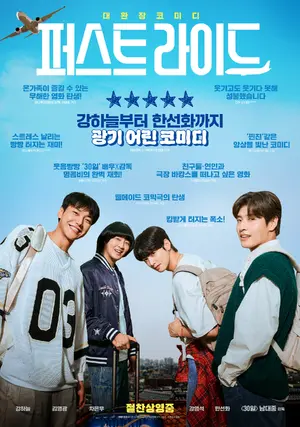 The First Ride Poster