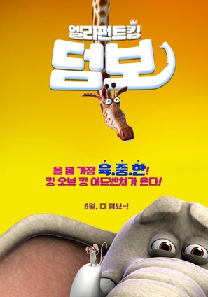 The Elephant King - South Korean Movie Poster (thumbnail)