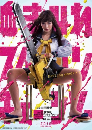 Chimamire Sukeban Chainsaw - Japanese Movie Poster (thumbnail)