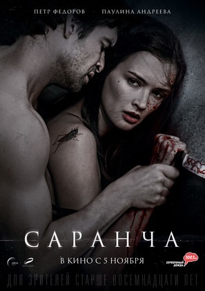 &quot;Sarancha&quot; - Russian Movie Poster (thumbnail)