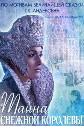 Tayna snezhnoy korolevy - Russian Movie Poster (thumbnail)