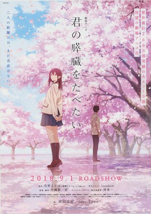 Kimi no suiz&ocirc; wo tabetai - Japanese Movie Poster (thumbnail)